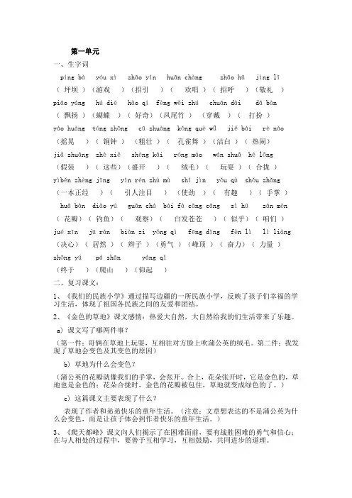 2019-2020年小学语文三年级上册各单元复习资料全套