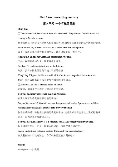 六年级英语下册素材-Unit6 An interesting country课文翻译 译林版(三起)