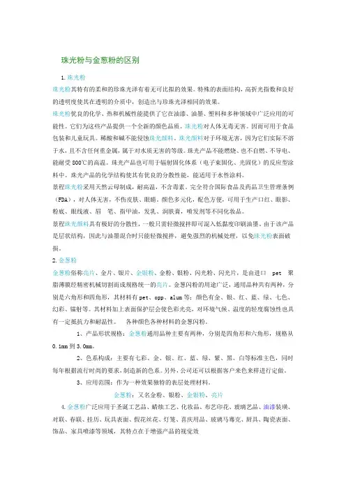 金葱粉与珠光粉的区别