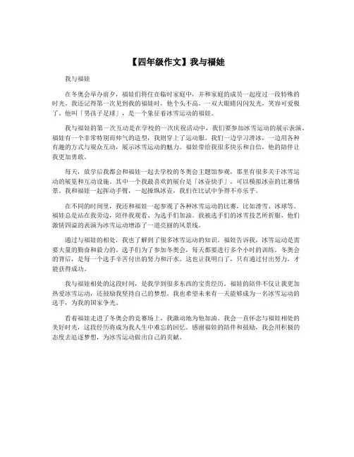 【四年级作文】我与福娃