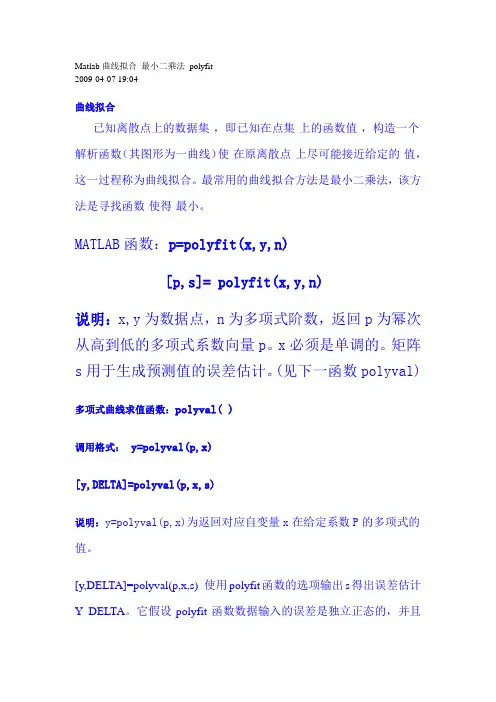 Matlab曲线拟合 最小二乘法