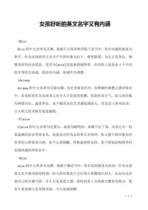 女孩好听的英文名字又有内涵