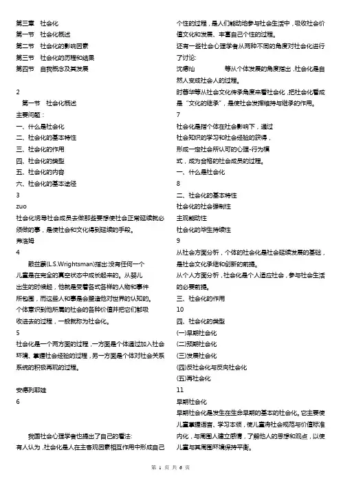社会化课件