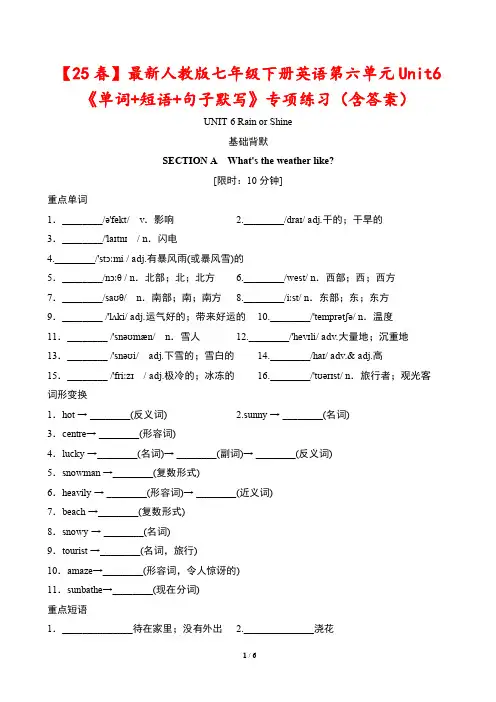 【25春】最新人教版七年级下册英语第六单元Unit6《单词+短语+句子默写》专项练习(含答案)