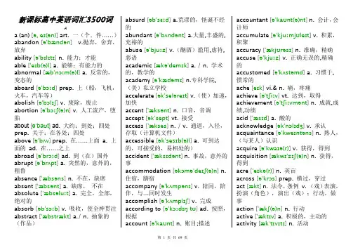 高中英语词汇3500词(带音标)及习惯用语固定搭配