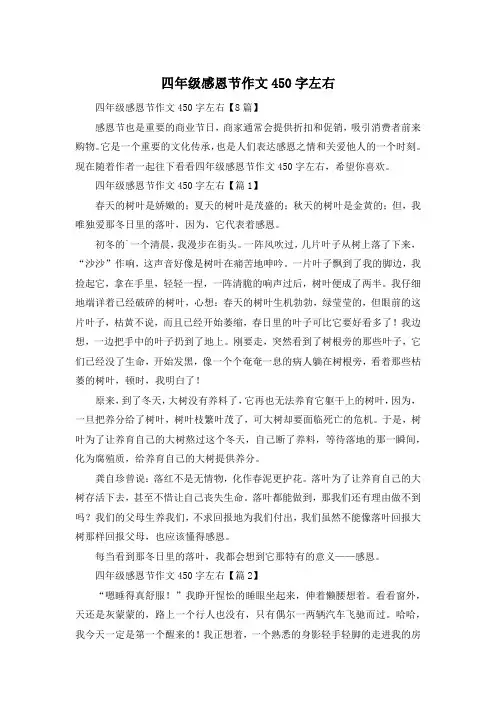 四年级感恩节作文450字左右