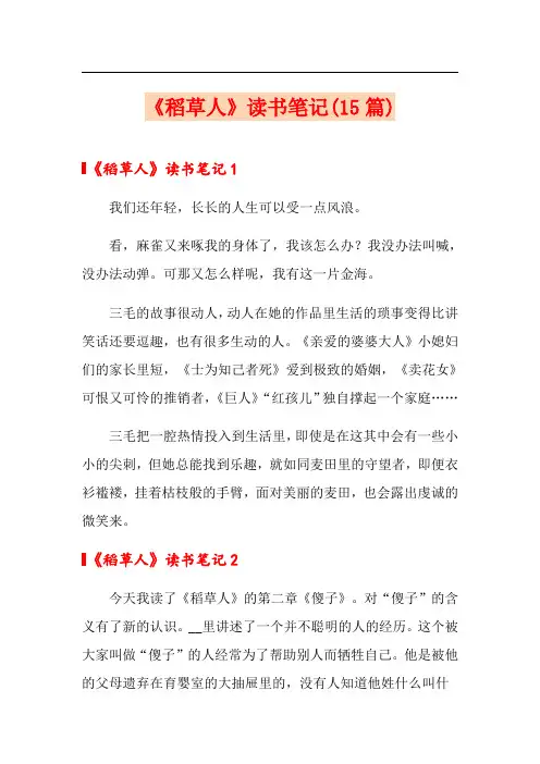《稻草人》读书笔记(15篇)