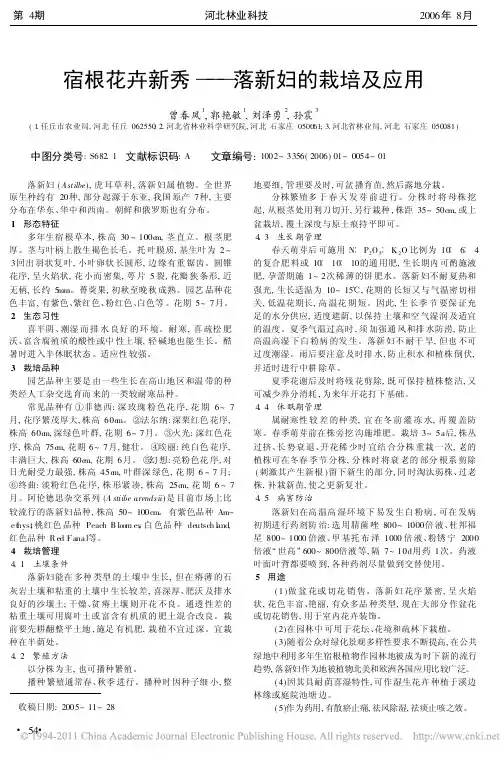 宿根花卉新秀_落新妇的栽培及应用