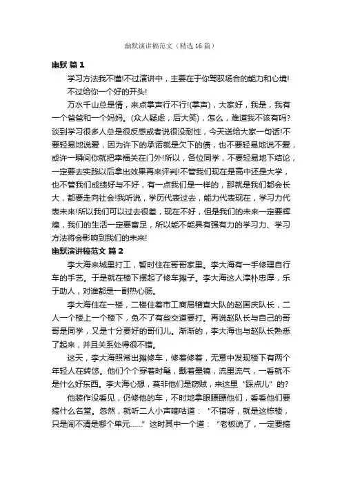 幽默演讲稿范文（精选16篇）
