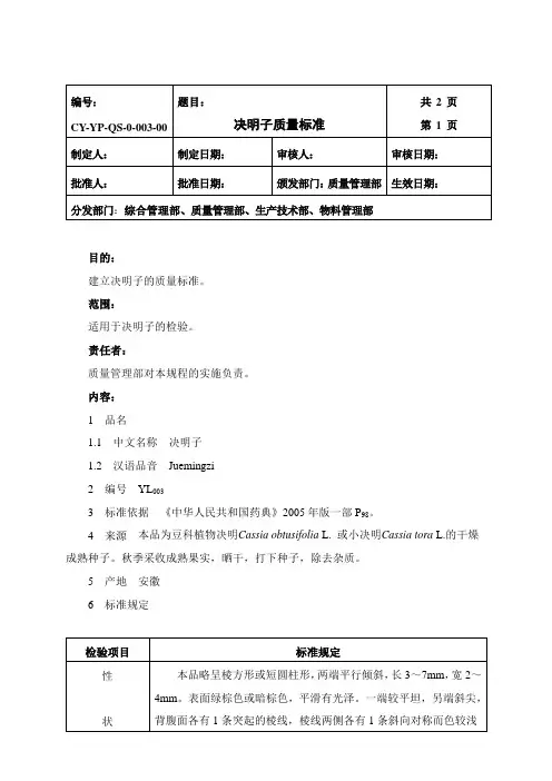 决明子质量标准