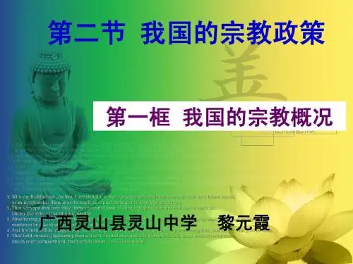我国的宗教概况2012