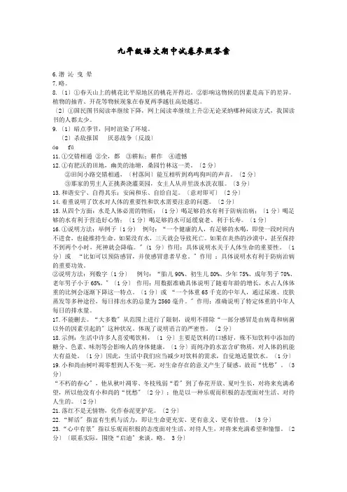 2020-2021学年度苏教版九年级第一学期语文期中试卷2
