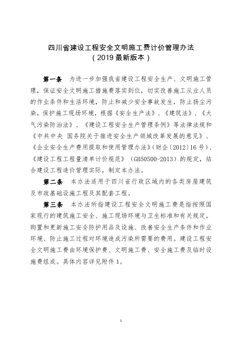 四川安全文明施工取费标准(最新)
