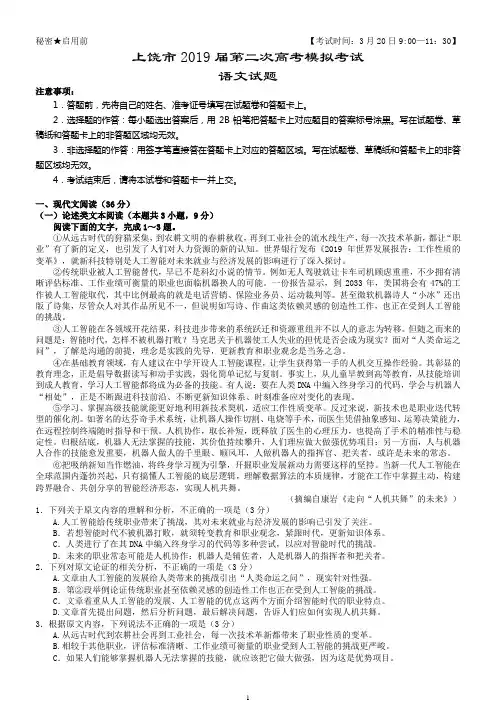 江西省上饶市2019届第二次高考模拟考试语文试卷(含详细答案)
