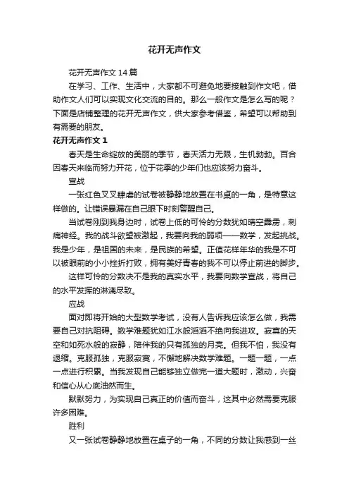 花开无声作文