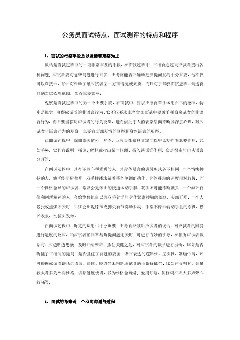 结构化面试经验总结(技巧篇)