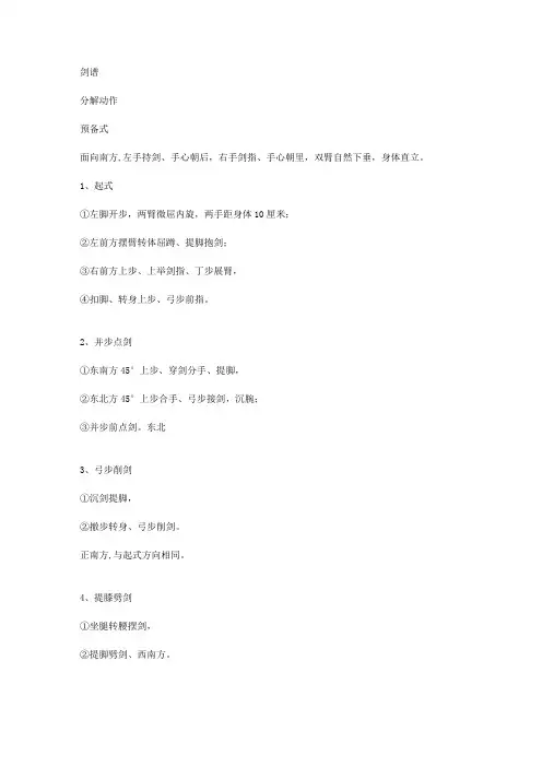 《42式太极剑剑谱》