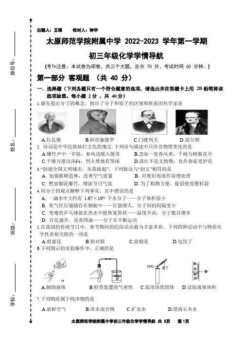 太原师范学院附属中学2022-2023学年第一次月考初三化学试卷
