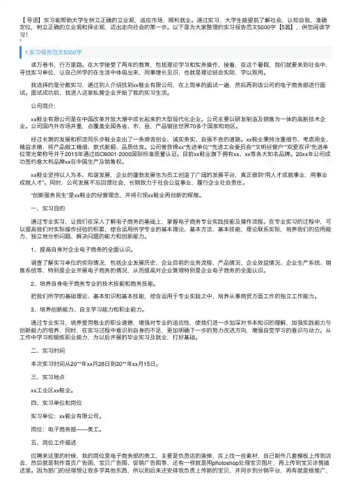 实习报告范文5000字【5篇】