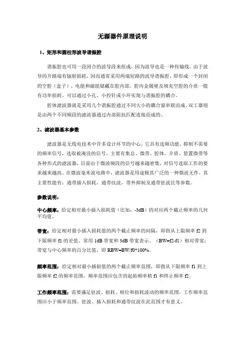 无源器件原理说明