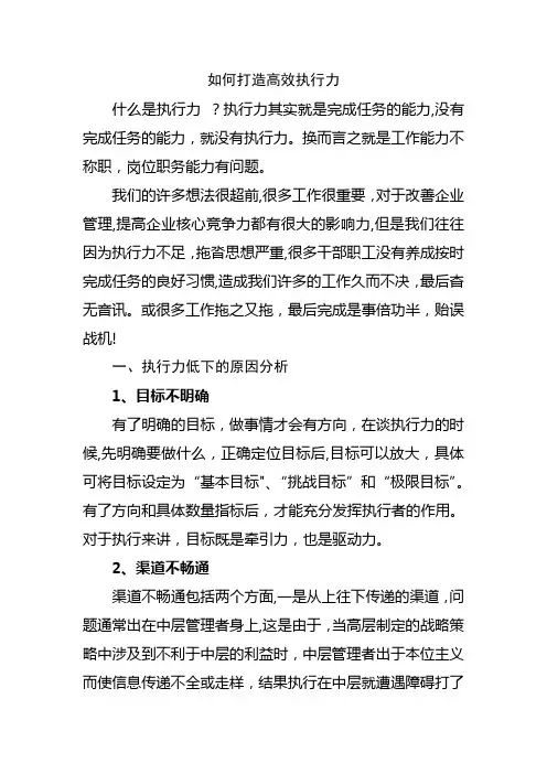 如何打造高效执行力