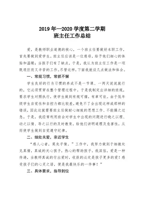 二年级班主任工作总结(精品)