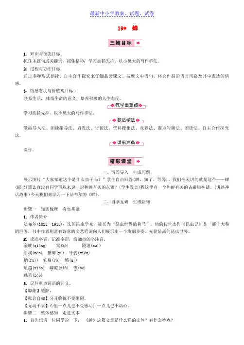 八年级语文上册第五单元19蝉教案新人教版