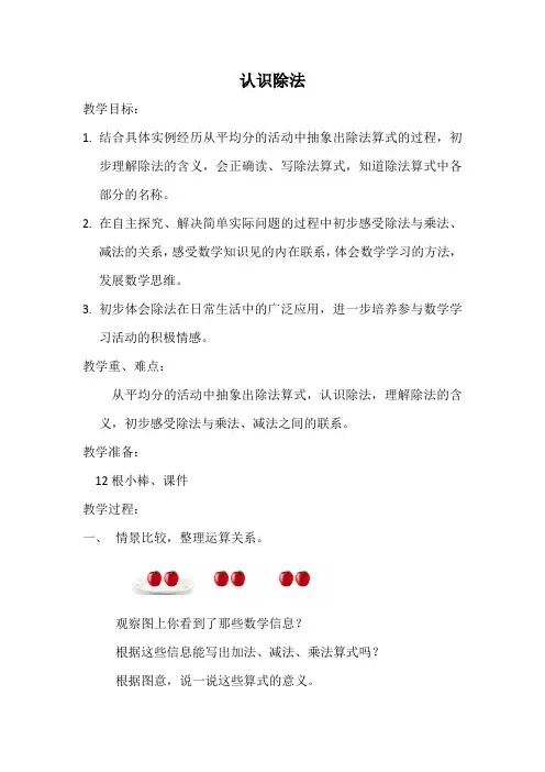 二年级上册数学教案-4.4 认识除法丨苏教版