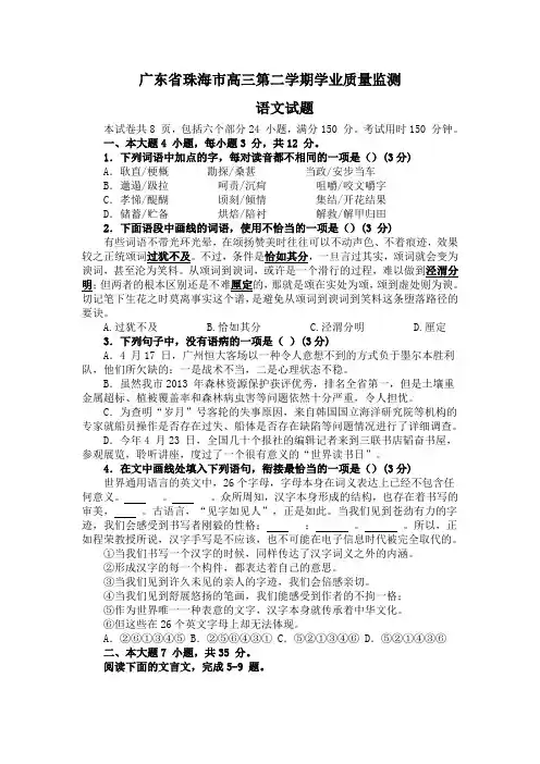广东省珠海市高三二模语文试卷(Word版,含答案)