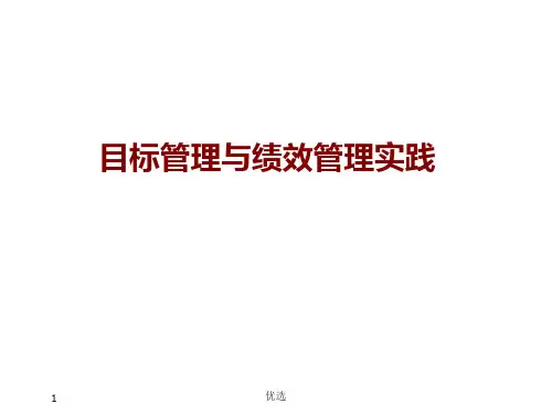 绩效及绩效管理培训课件(完整版).ppt