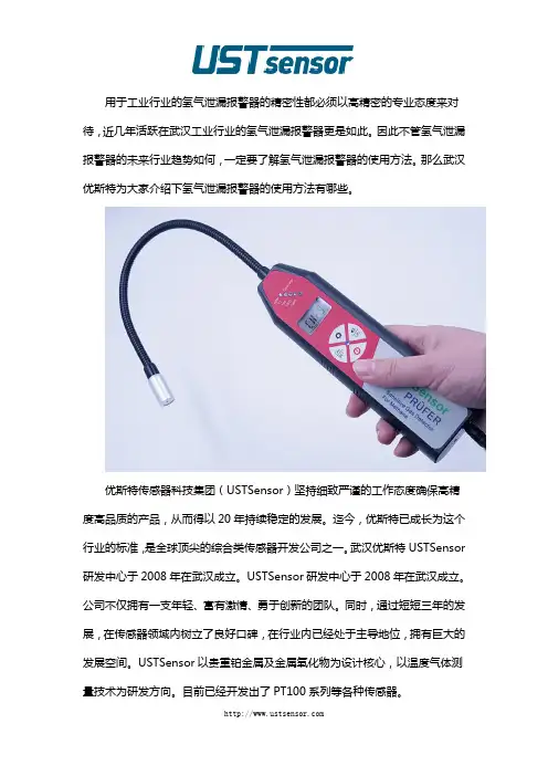 氢气泄漏报警器的使用方法