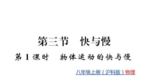 第节 沪科版八级物理(上册)教用习题精品PPT
