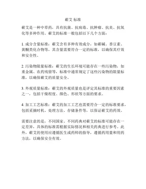 蕲艾 标准