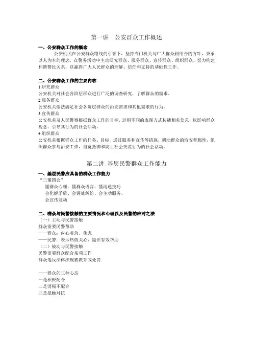 公安群众工作第一、二讲