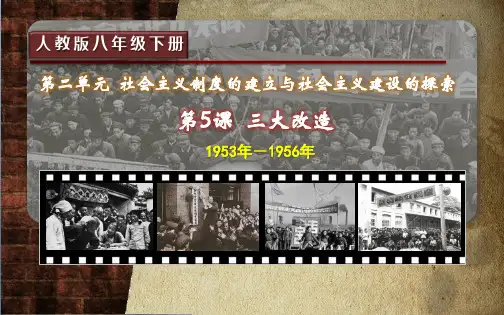 历史《三大改造》