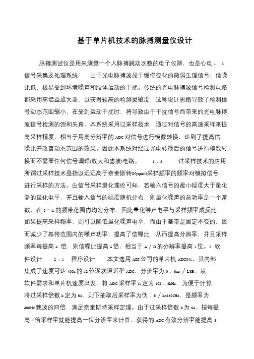 基于单片机技术的脉搏测量仪设计