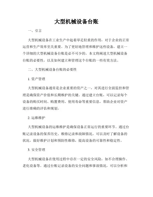 大型机械设备台账
