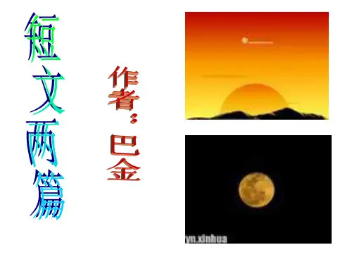 七年级语文下册：25短文两篇 课件(共13张PPT)