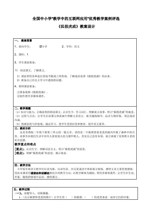 部编版二年级(上)狐假虎威l教案完美版