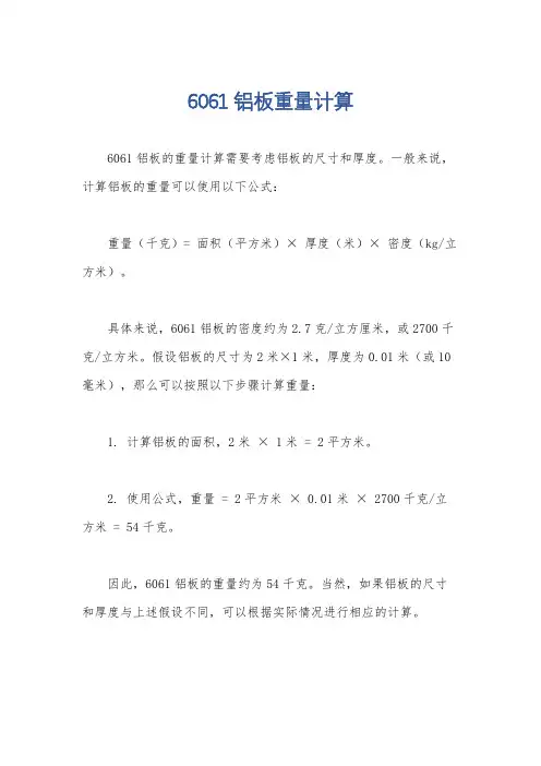 6061铝板重量计算