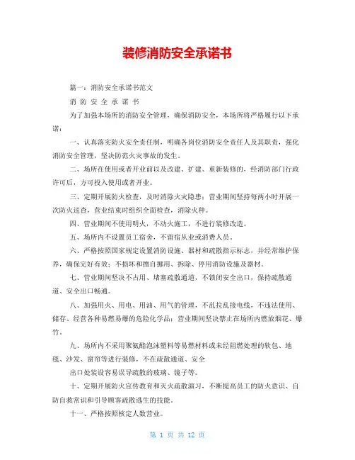 装修消防安全承诺书