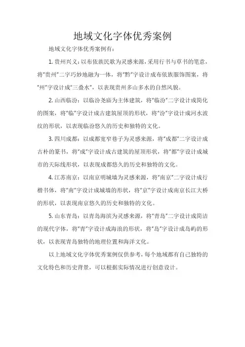 地域文化字体优秀案例