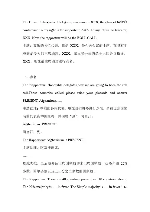 初高中模拟联合国流程