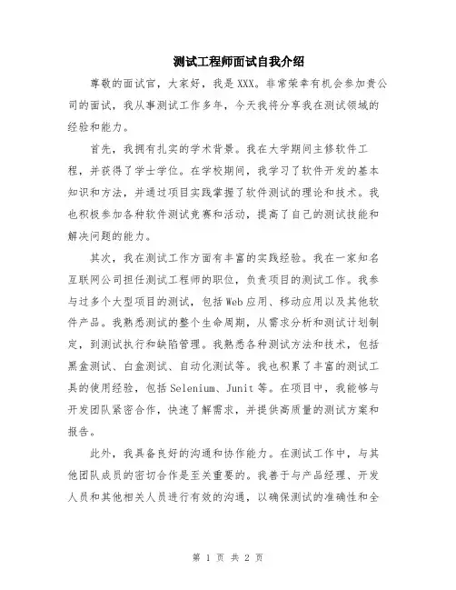 测试工程师面试自我介绍
