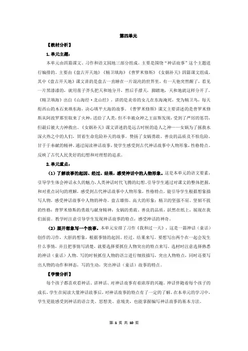部编人教版语文四年级上册 12.盘古开天地(优秀教案 教学设计)