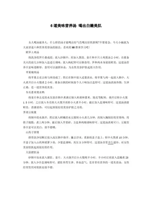 6道美味营养汤 喝出白嫩美肌