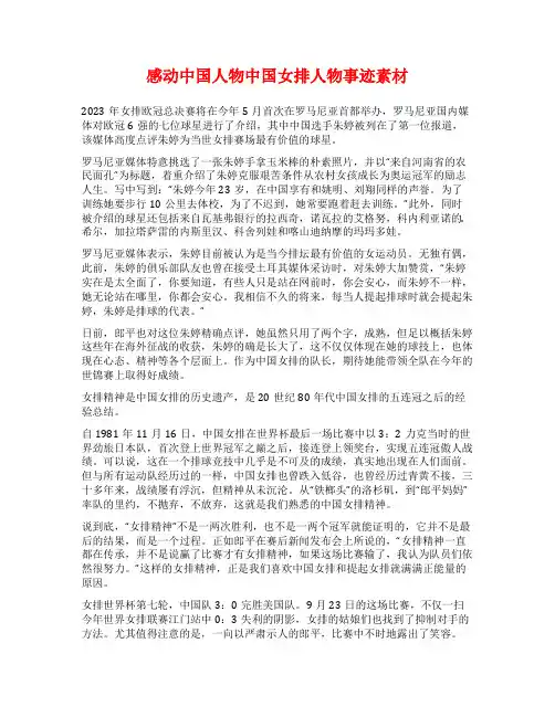 感动中国人物中国女排人物事迹素材