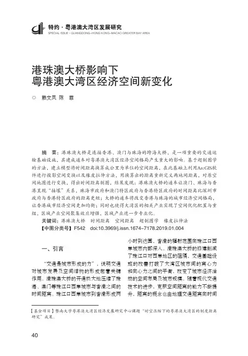 港珠澳大桥影响下粤港澳大湾区经济空间新变化