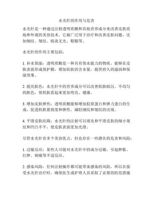 水光针的作用与危害