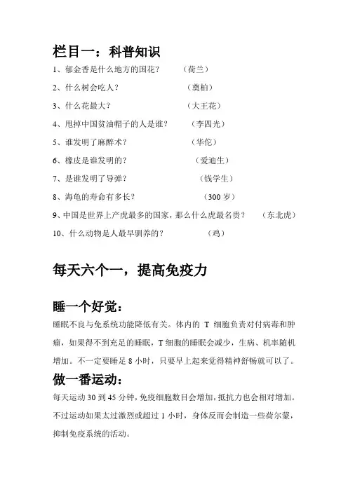 小学生科普知识